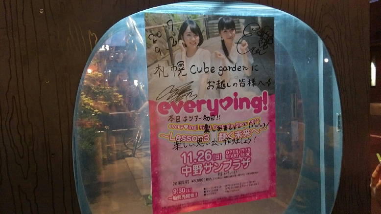 ポスター_【every♥ing!】卒業旅行ツアー「Graduation Trip with Y♡U!! 北海道公演」