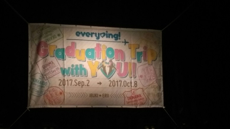 フラッグ_【every♥ing!】卒業旅行ツアー「Graduation Trip with Y♡U!! 北海道公演」